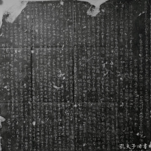 唐郭保嗣墓志铭并序