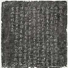 郭有现妻杨氏墓记