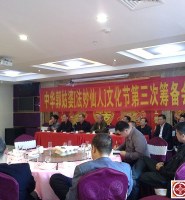 中华郭姑婆【法妙仙人】文化节筹备会在惠东春光酒店隆重举行！