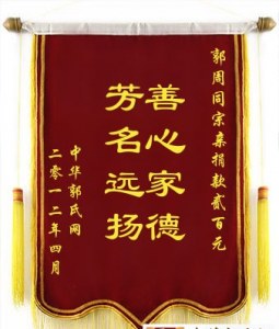 郭周同宗亲捐款200元