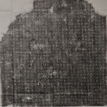 唐郭虚已四子郭彦墓志铭