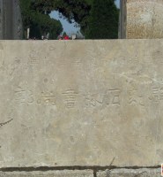 为政持重美名扬 告老还乡晚节香--明万历工部尚书郭朝宾