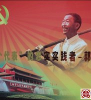 郭秀明精神－－－激励一批批先进成长