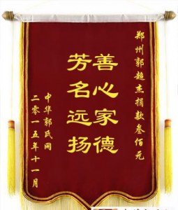 郑州郭超杰宗亲捐网站发展基金叁佰元