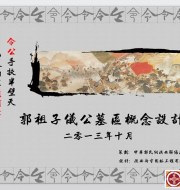 大唐汾阳王郭子仪墓维修概念设计方案
