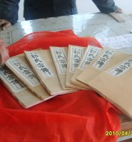 安徽含山笏满堂家谱