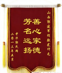 山西郭建军宗亲捐网站基金贰仟元