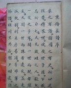 山东张寨镇郭氏家谱